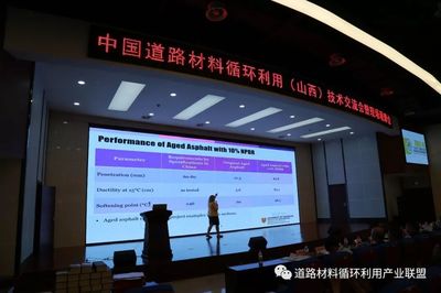 中國道路材料循環(huán)利用(山西)技術交流會暨現(xiàn)場觀摩會圓滿結束